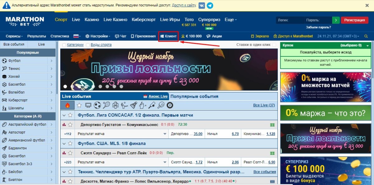 Марафонбет (компьютер)