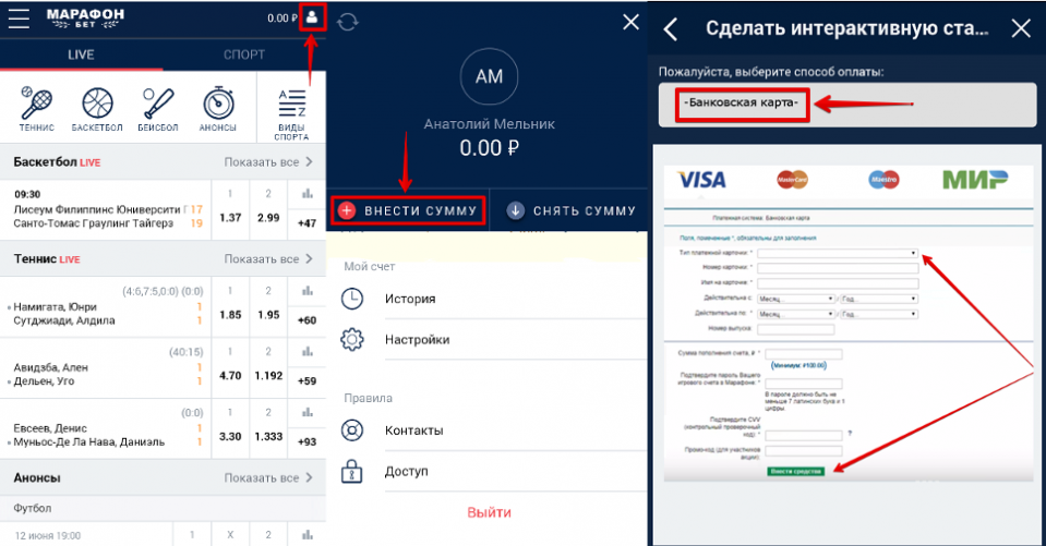 Пополнение счета в БК Марафон