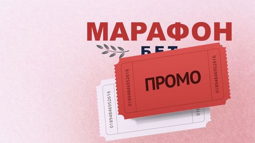 https://vhod-marathonbet.kipsil.com/media/posts/161/small_marafon_promo_0a120be9cd.jpg