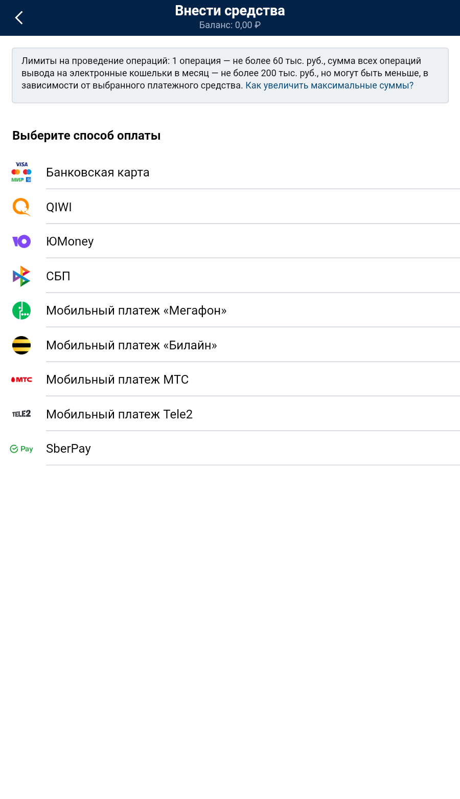 Пополнение баланса в БК «Марафон»