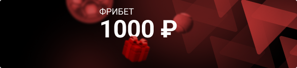 Фрибет 1 000 рублей от БК «Марафон» на матчи Клубного чемпионата мира по футболу 2025