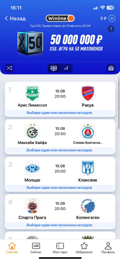 Суперэкспресс в Winline