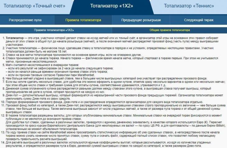 марафон тото