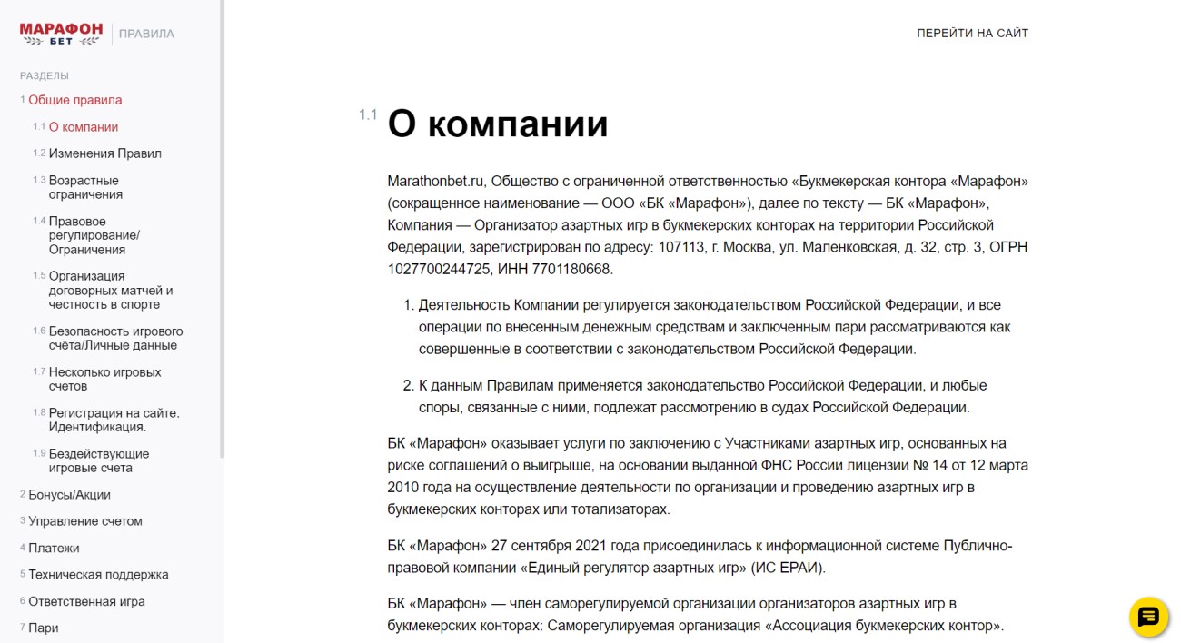 Какие правила в БК марафонбет