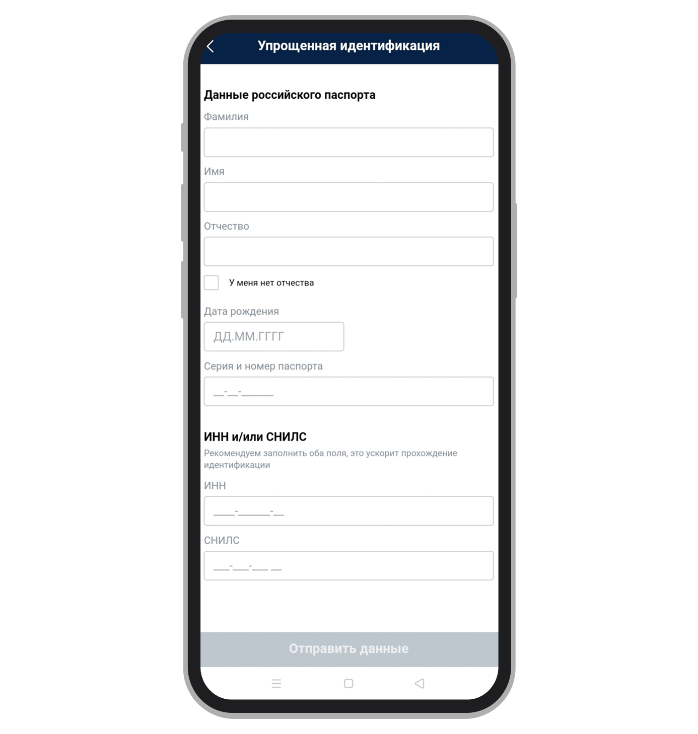 Упрощённая идентификация в приложении «Марафон»