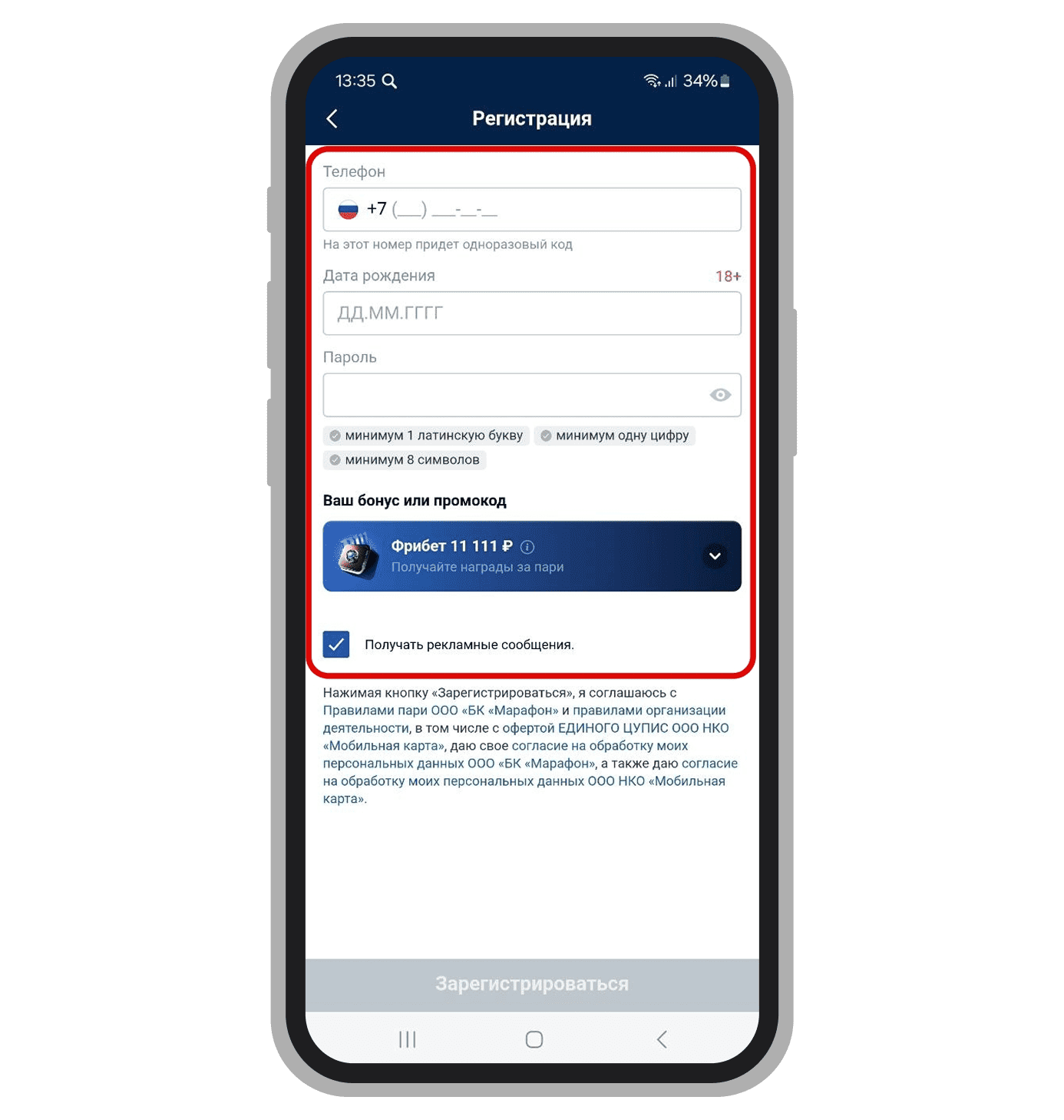 Регистрационная форма