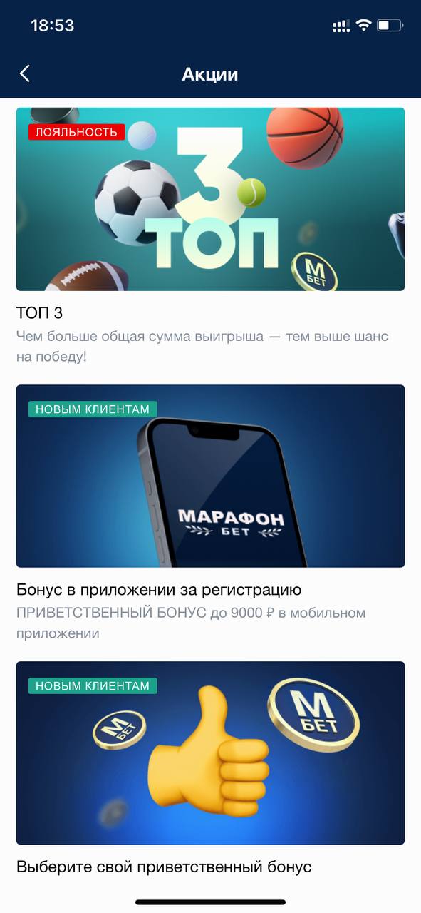 Marafon для Android